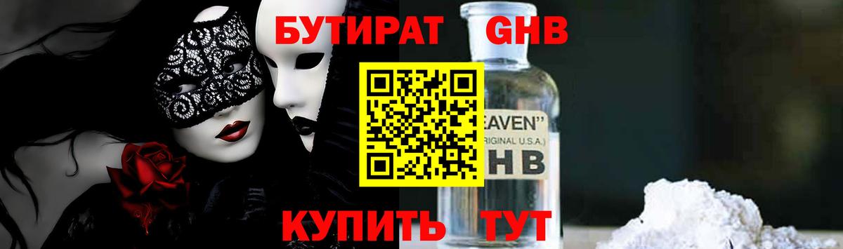 Среднеуральск  Бутират бутандиол  Вход с VPN 