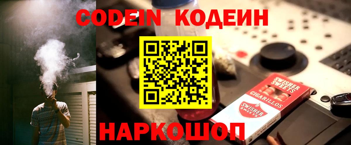 Кодеиновый сироп Lean Purple Drank  Вход с VPN  Среднеуральск 